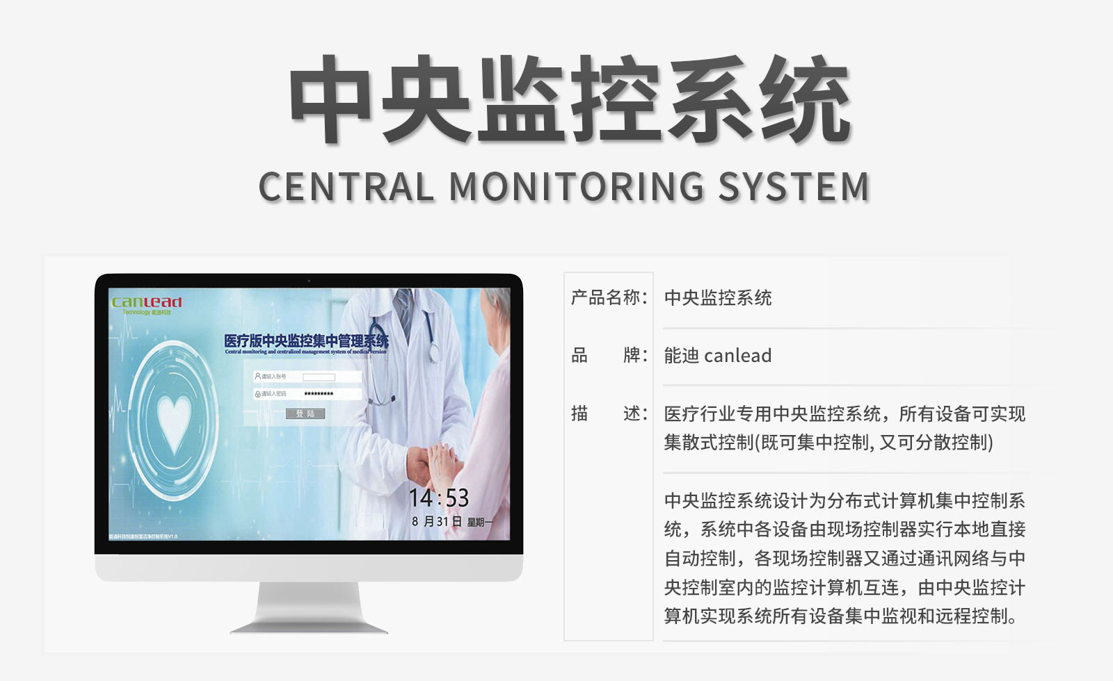 医院中央监控系统-中央空调集中监控系统